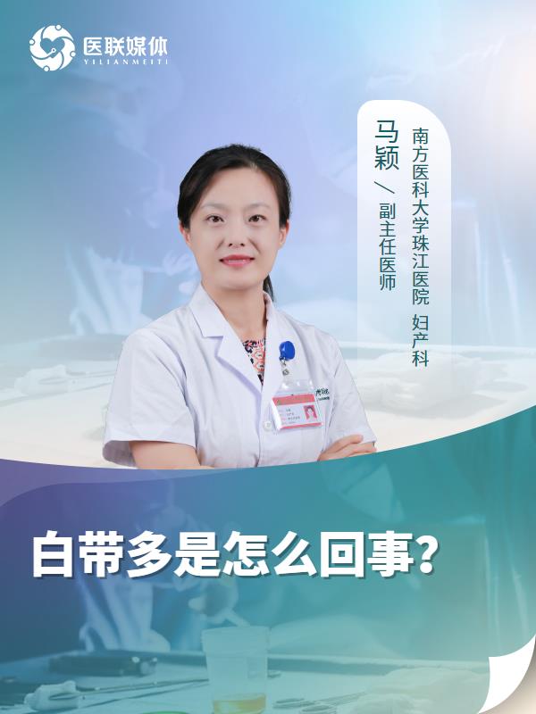 白带多是怎么回事？