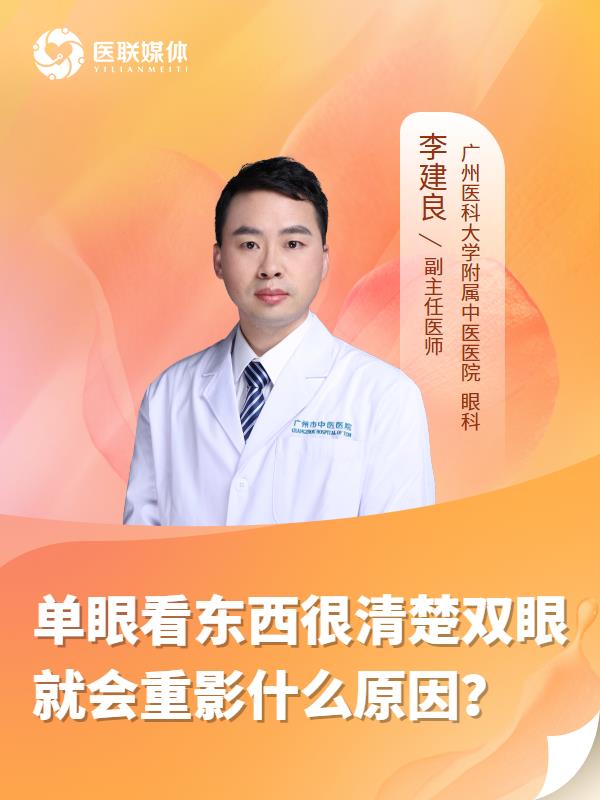 单眼看东西很清楚双眼就会重影什么原因？