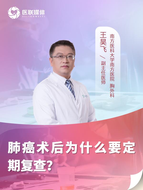 肺癌术后为什么要定期复查？