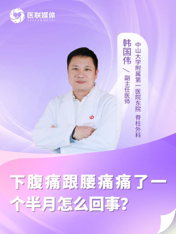 下腹痛跟腰痛痛了一个半月怎么回事？