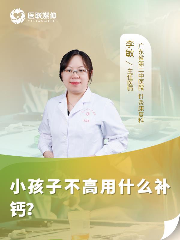 小孩子不高用什么补钙？