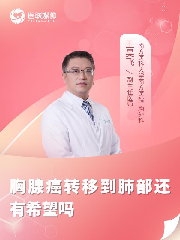 胸腺癌转移到肺部还有希望吗