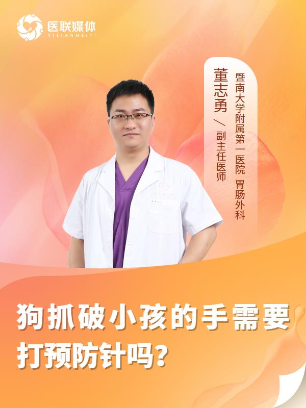 狗抓破小孩的手需要打预防针吗？