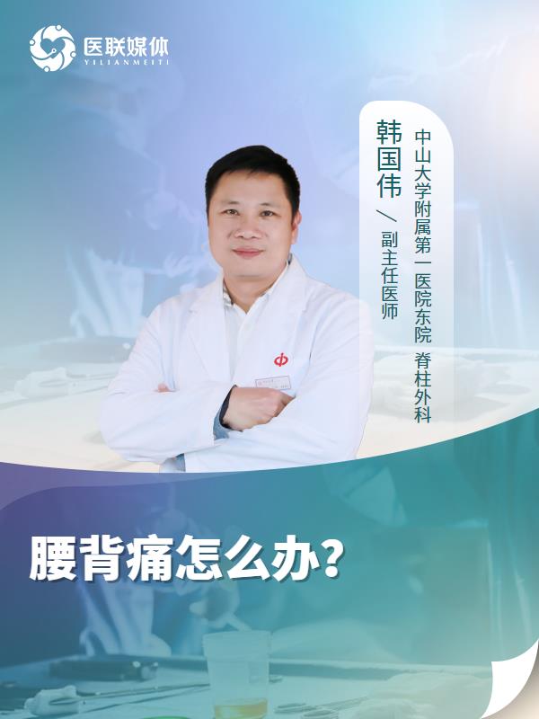 腰背痛怎么办？