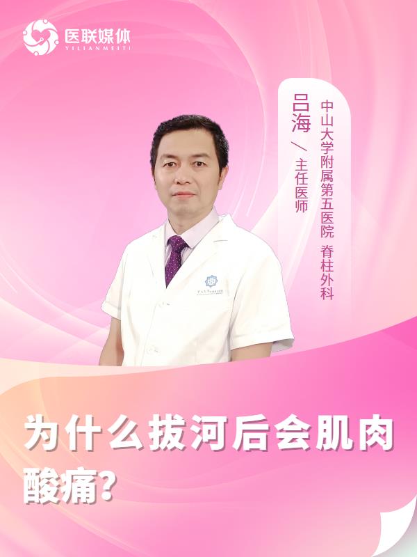 为什么拔河后会肌肉酸痛？