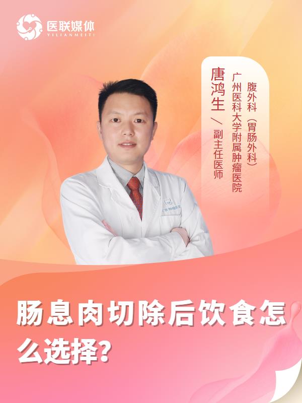肠息肉切除后饮食怎么选择？