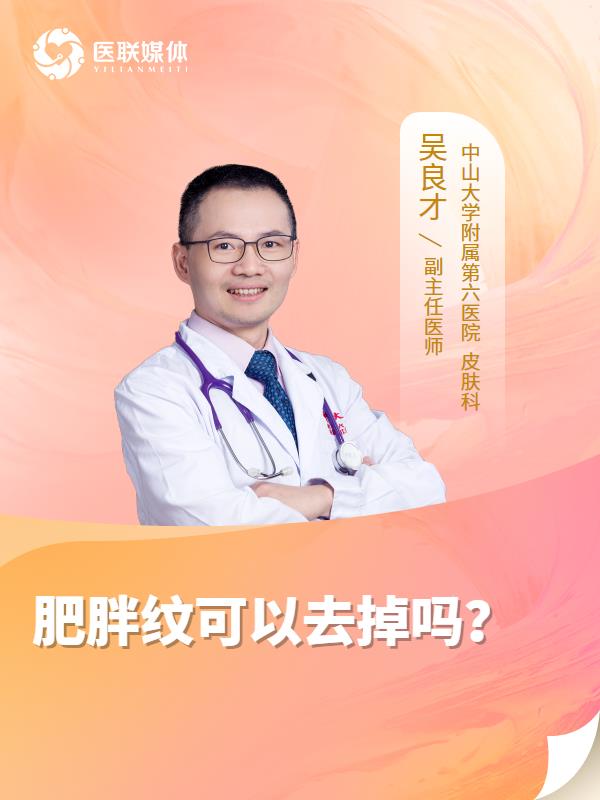 肥胖纹可以去掉吗？