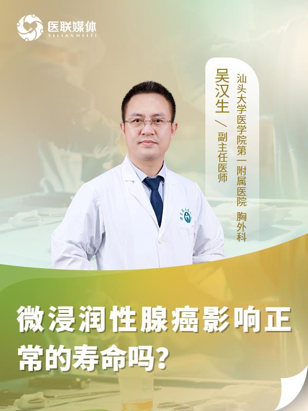 微浸润性腺癌影响正常的寿命吗？