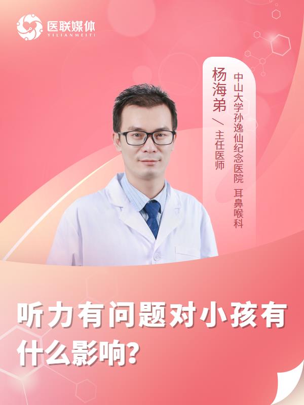 听力有问题对小孩有什么影响？