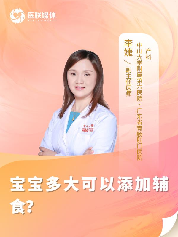 宝宝多大可以添加辅食？