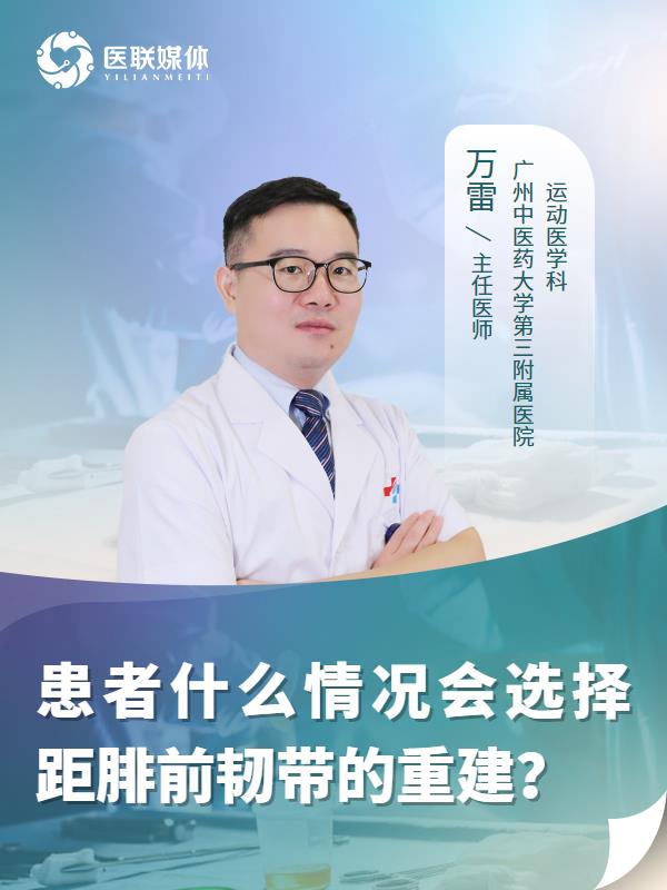患者什么情况会选择距腓前韧带的重建？