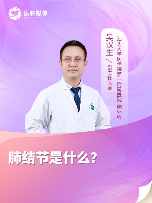 肺结节是什么？
