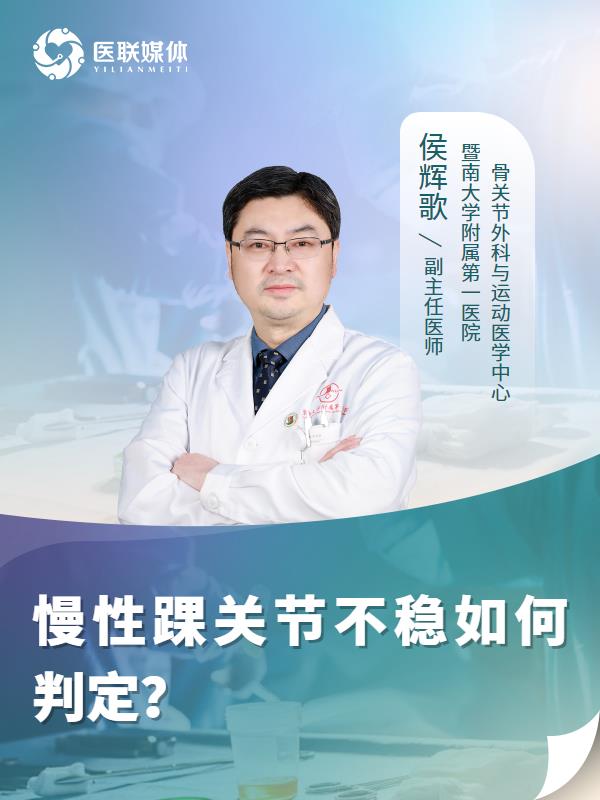 慢性踝关节不稳如何判定？