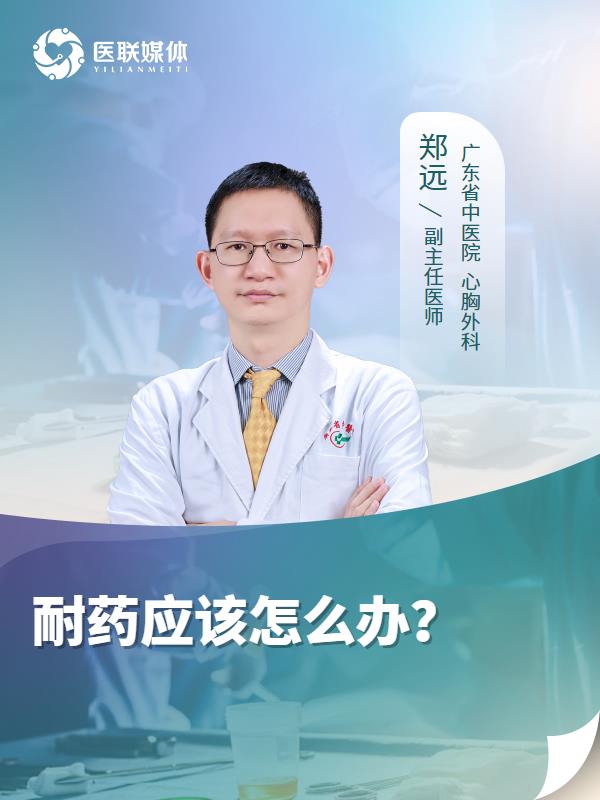 耐药应该怎么办？