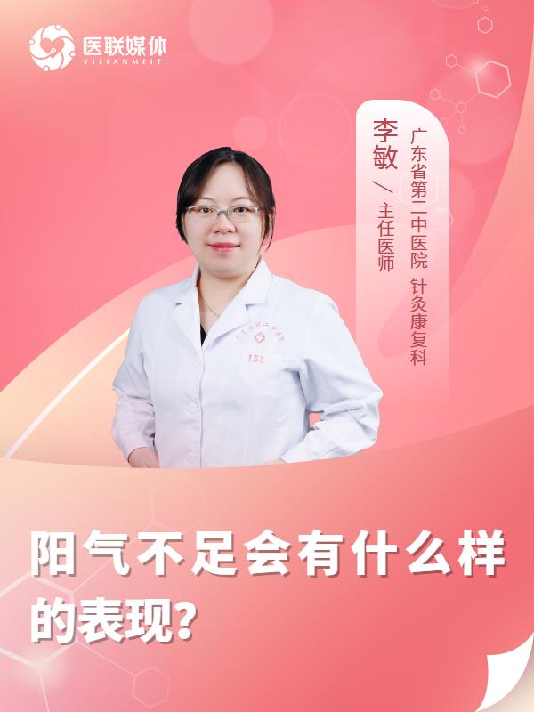 阳气不足会有什么样的表现？