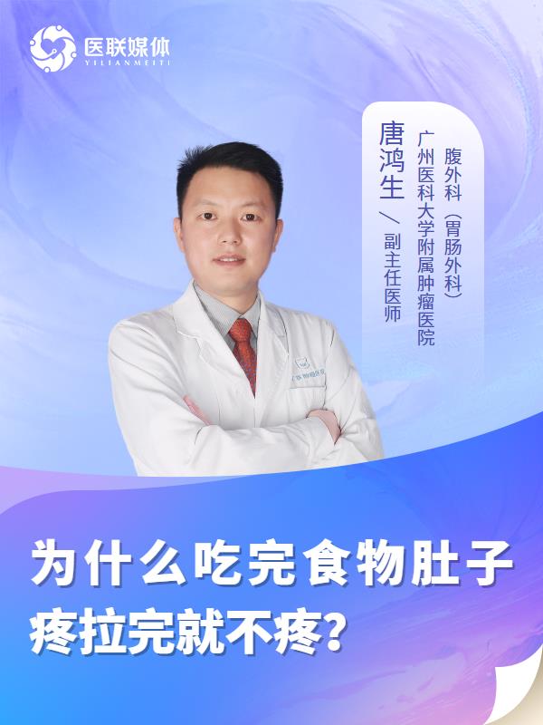 为什么吃完食物肚子疼拉完就不疼？