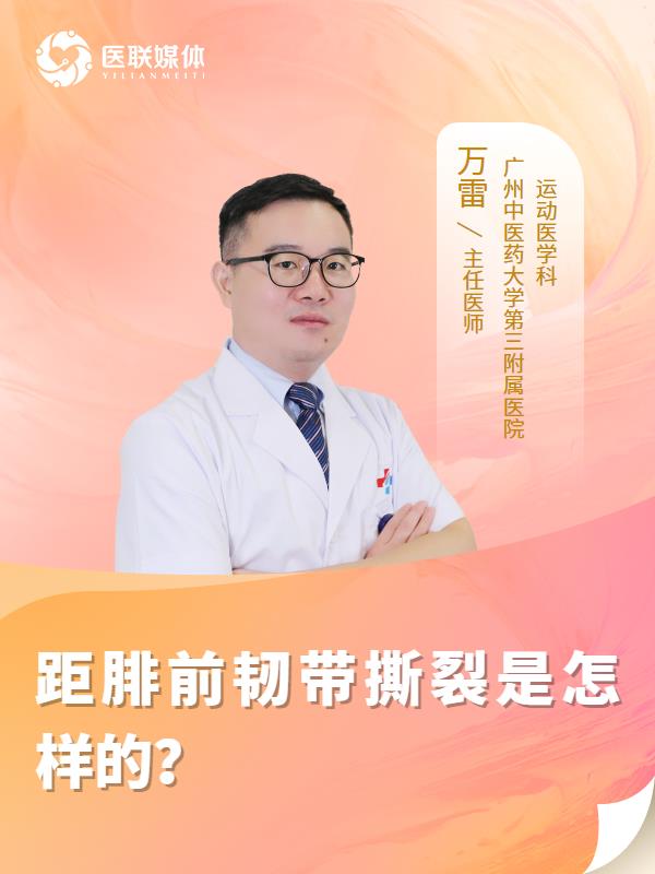 距腓前韧带撕裂是怎样的？