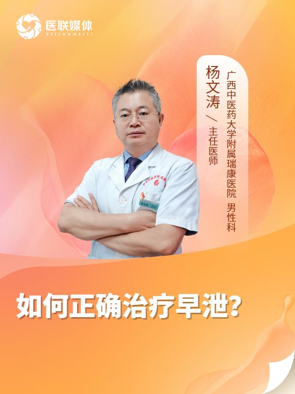 如何正确治疗早泄？
