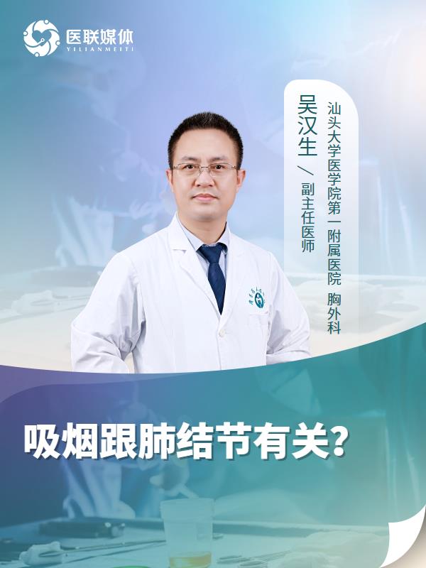 吸烟跟肺结节有关？