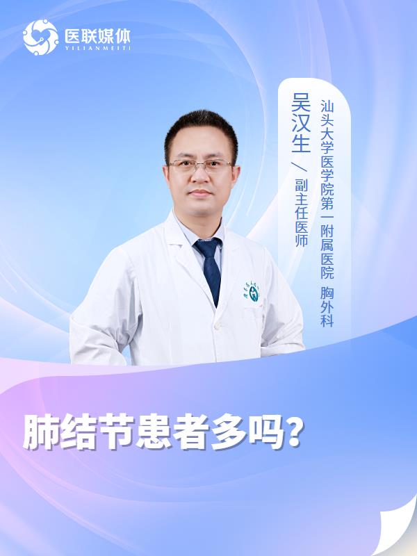 肺结节患者多吗？