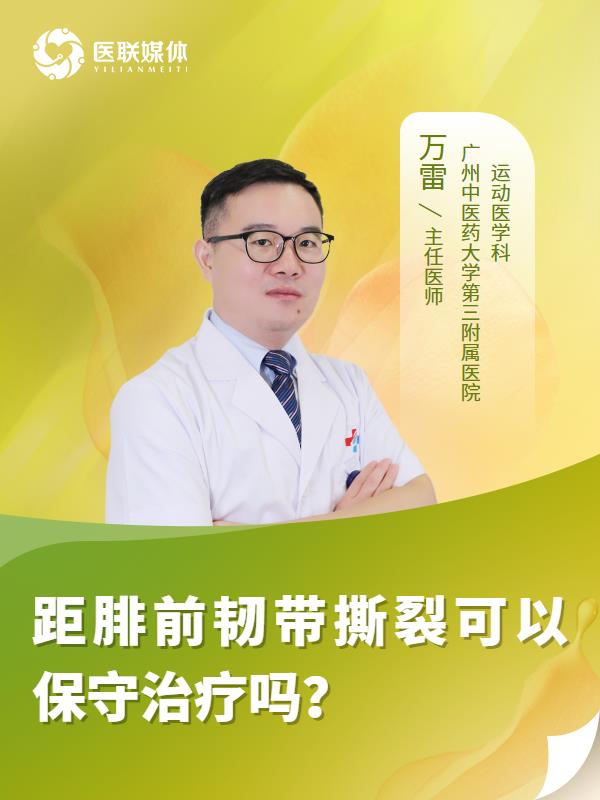 距腓前韧带撕裂可以保守治疗吗？