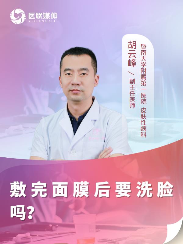 敷完面膜后要洗脸吗？