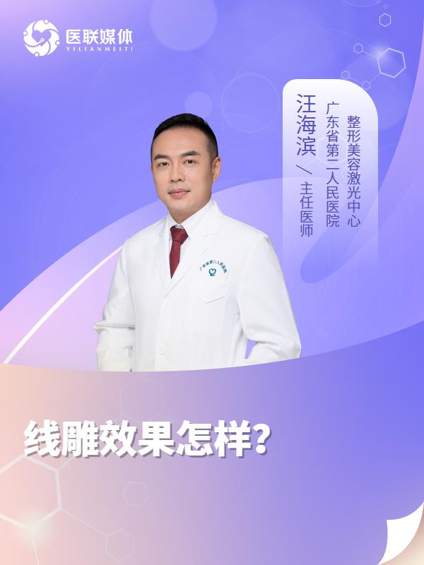 线雕效果怎样？