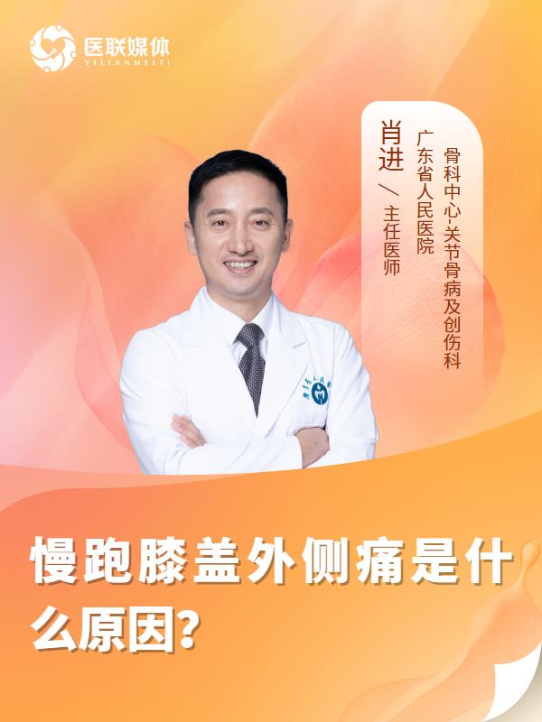 慢跑膝盖外侧痛是什么原因？