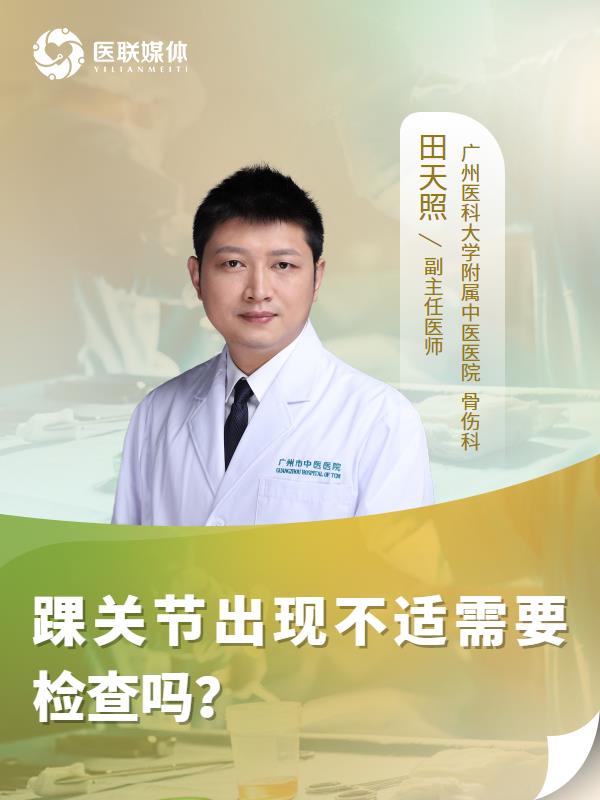 踝关节出现不适需要检查吗？