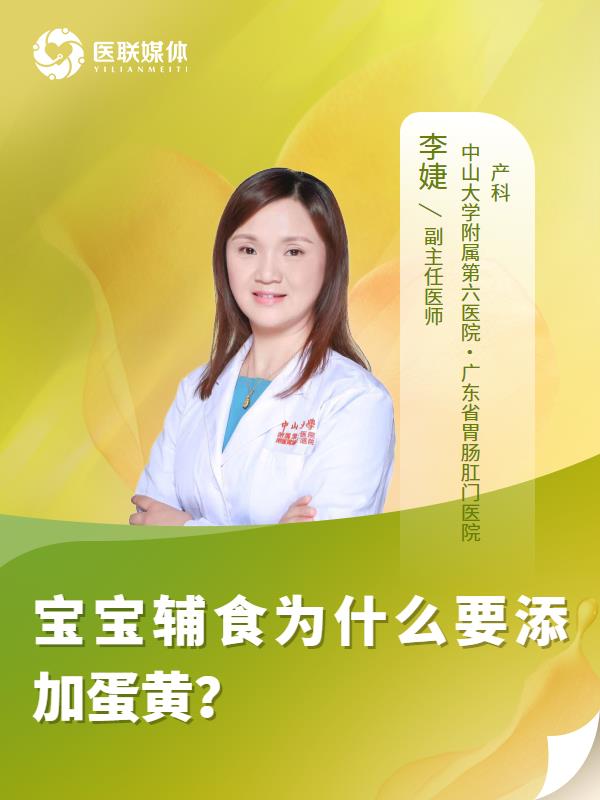 宝宝辅食为什么要添加蛋黄？