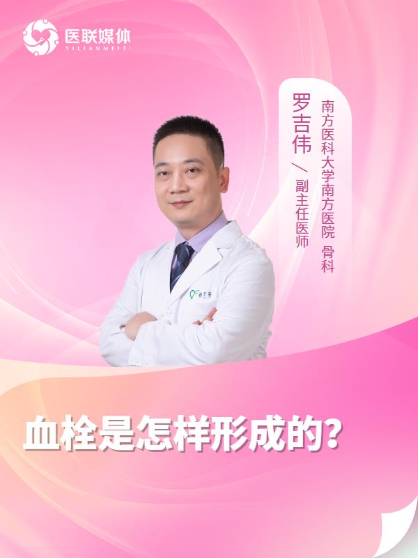 血栓是怎样形成的？