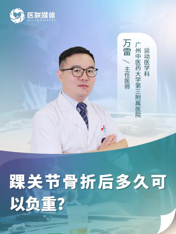 踝关节骨折后多久可以负重？