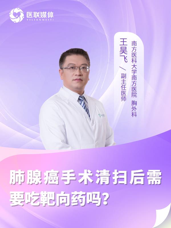 肺腺癌手术清扫后需要吃靶向药吗？