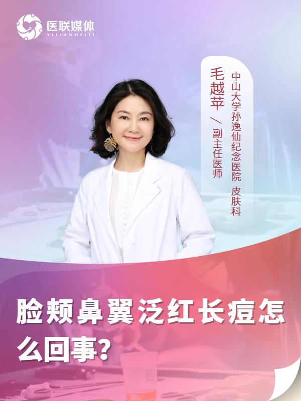 脸颊鼻翼泛红长痘怎么回事？