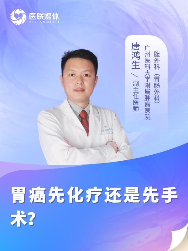 胃癌先化疗还是先手术？