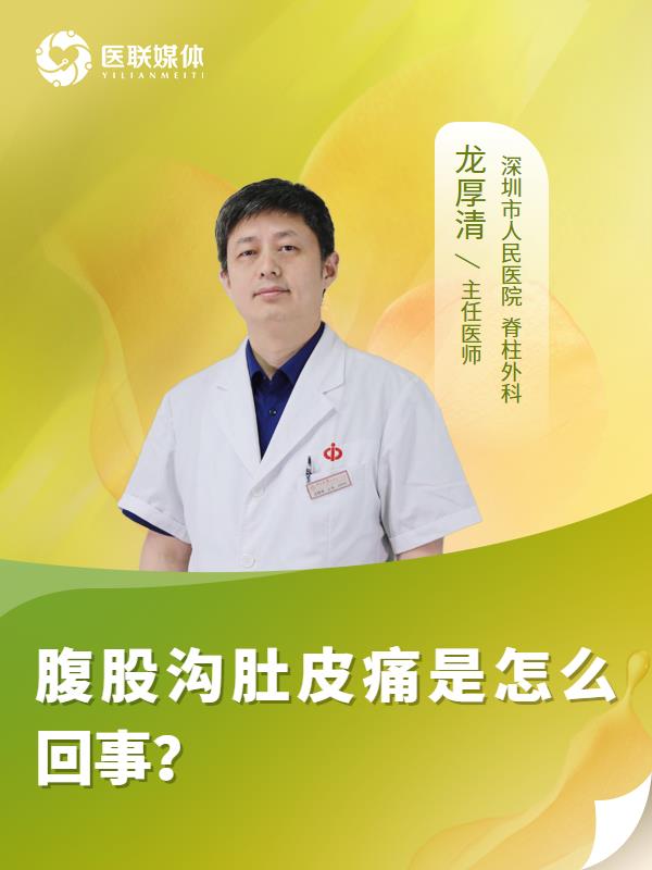 腹股沟肚皮痛是怎么回事？