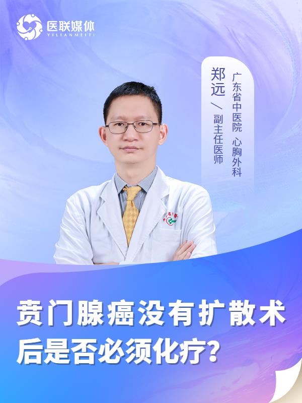 贲门腺癌没有扩散术后是否必须化疗？