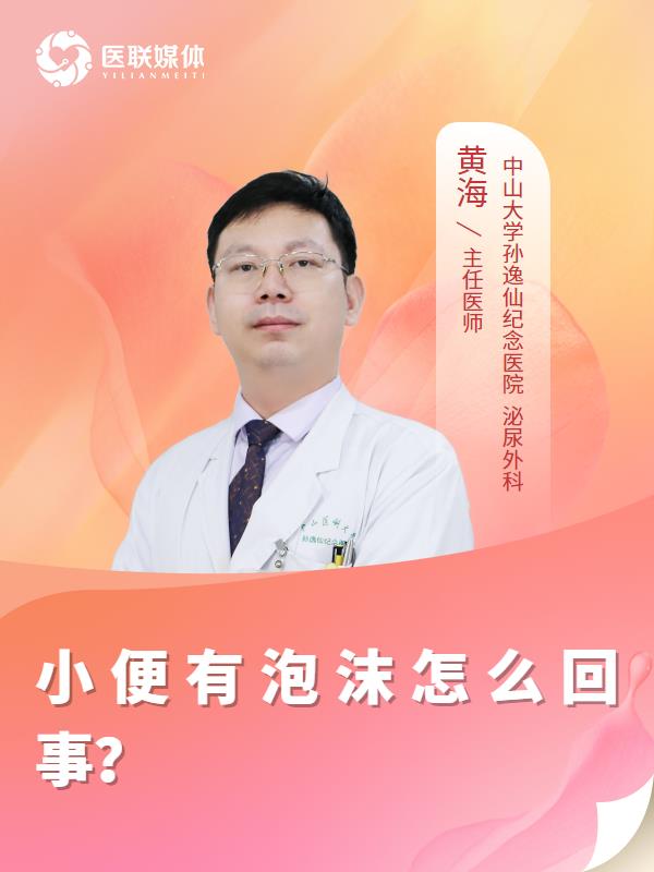 小便有泡沫怎么回事？