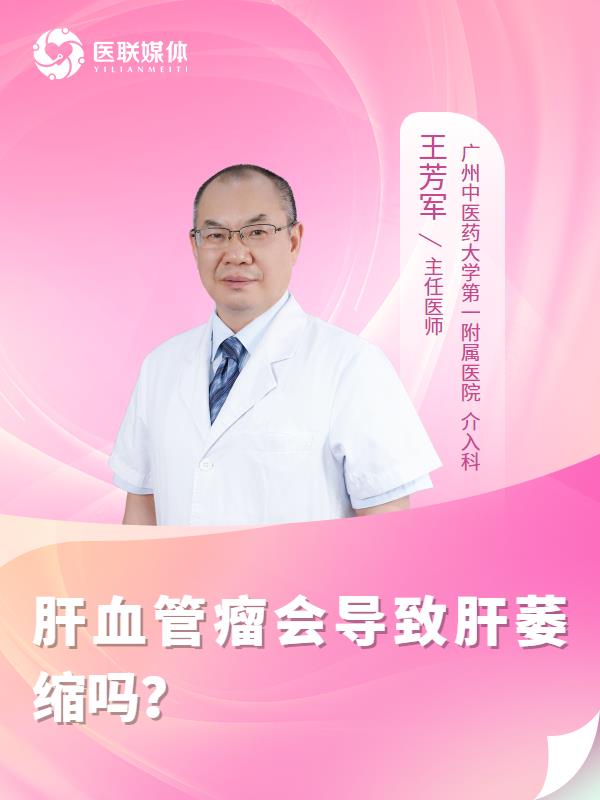肝血管瘤会导致肝萎缩吗？
