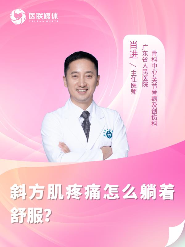 斜方肌疼痛怎么躺着舒服？