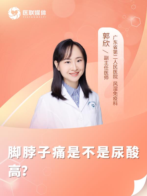 脚脖子痛是不是尿酸高？