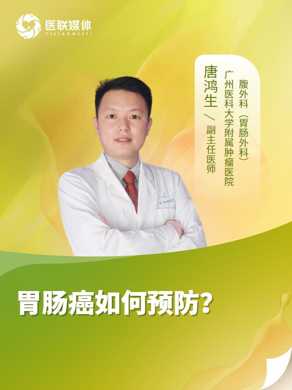 胃肠癌如何预防？