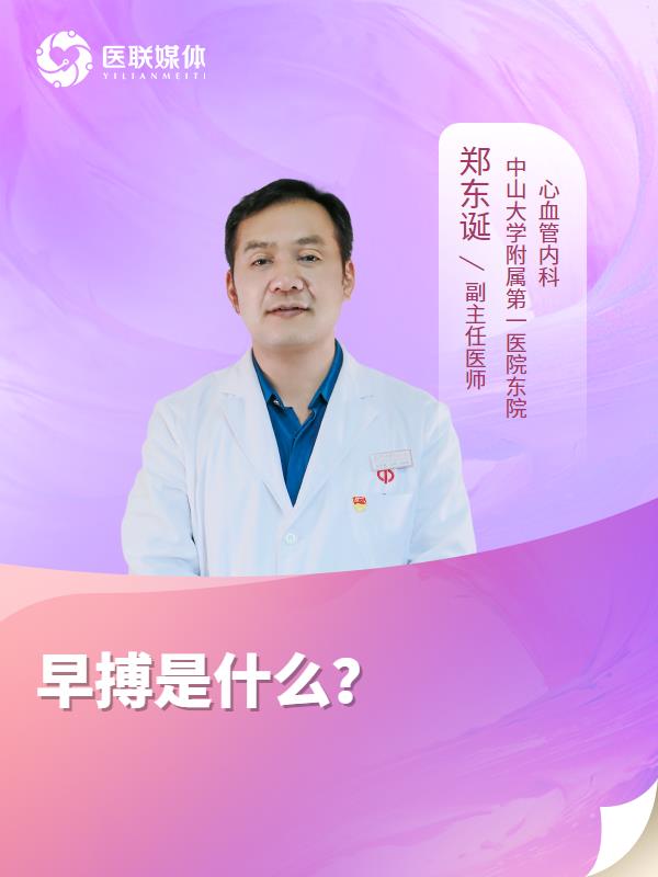 早搏是什么？