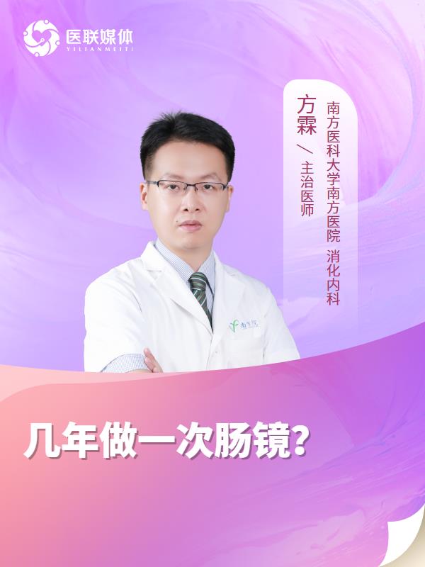 几年做一次肠镜？