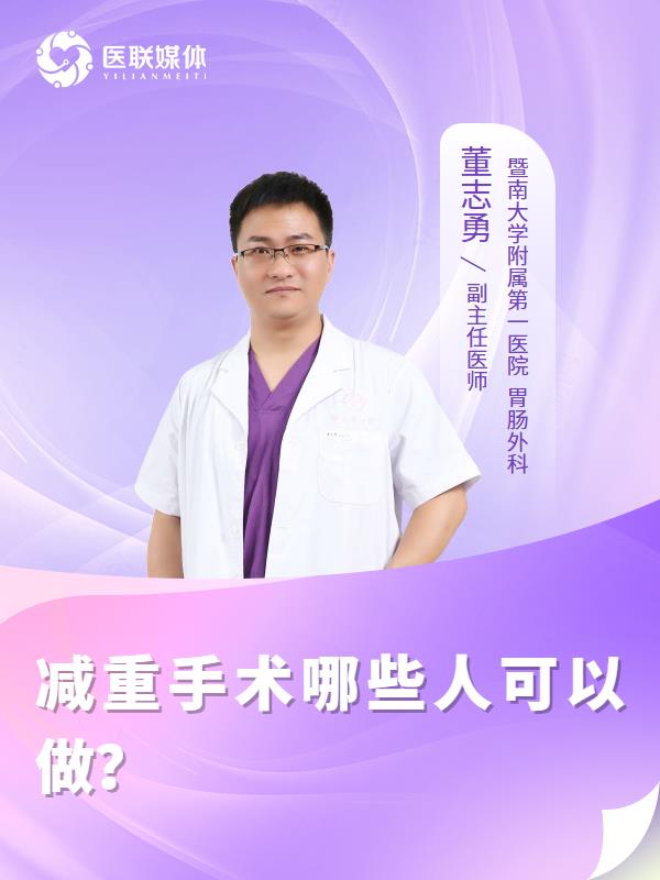 减重手术哪些人可以做？