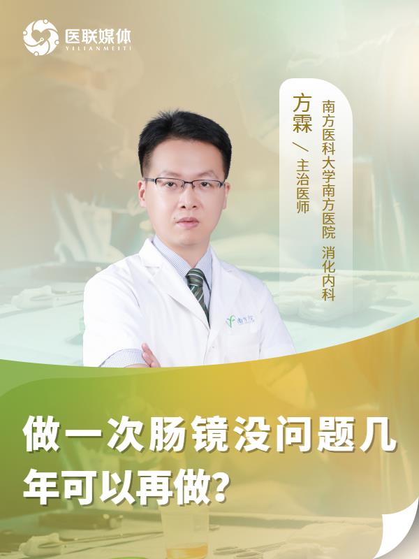 做一次肠镜没问题几年可以再做？