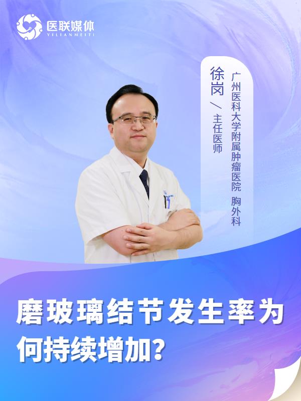 磨玻璃结节发生率为何持续增加？