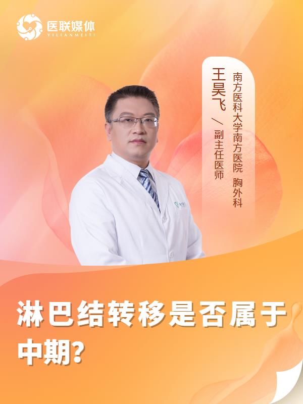 淋巴结转移是否属于中期？