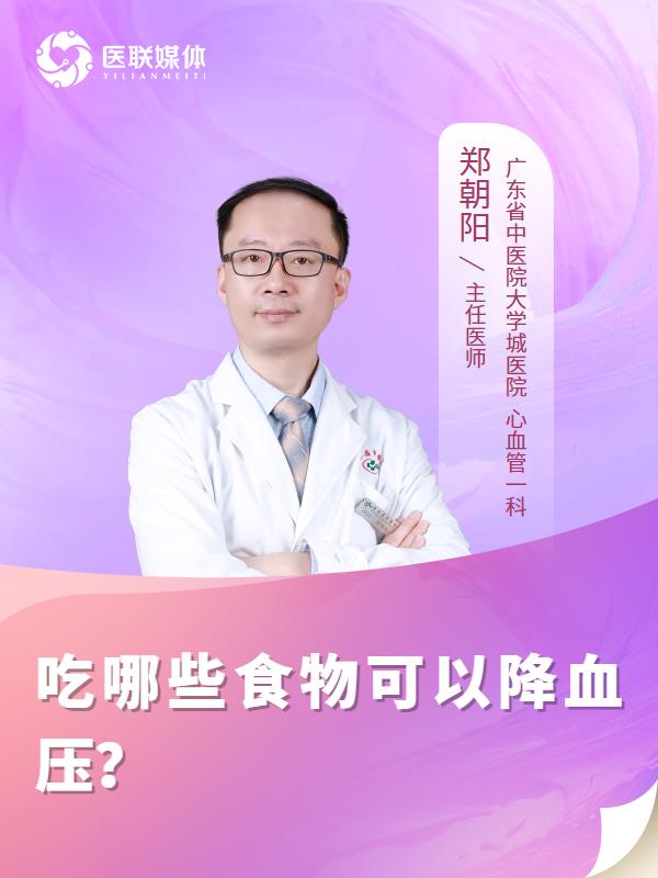 吃哪些食物可以降血压？