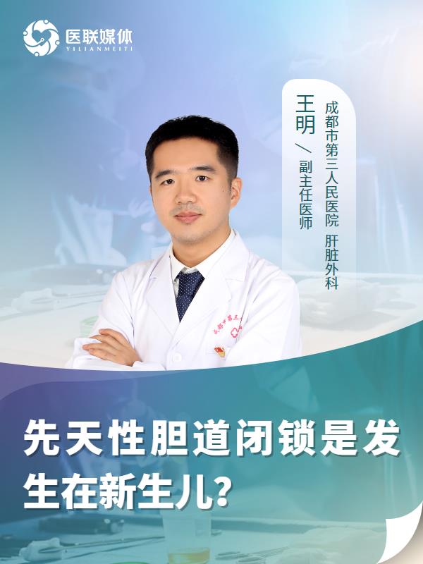 先天性胆道闭锁是发生在新生儿？